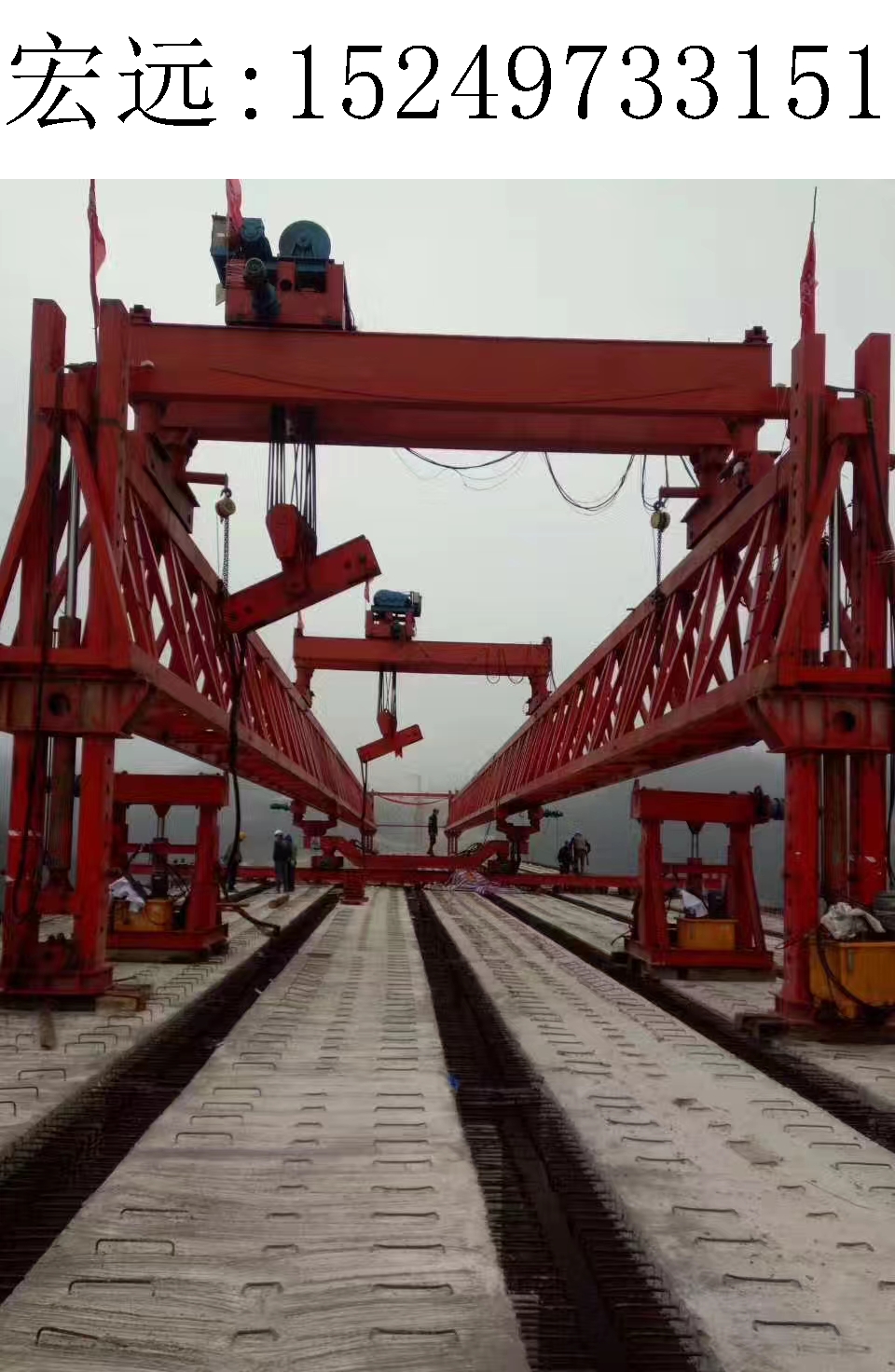 3151宏远架桥机197