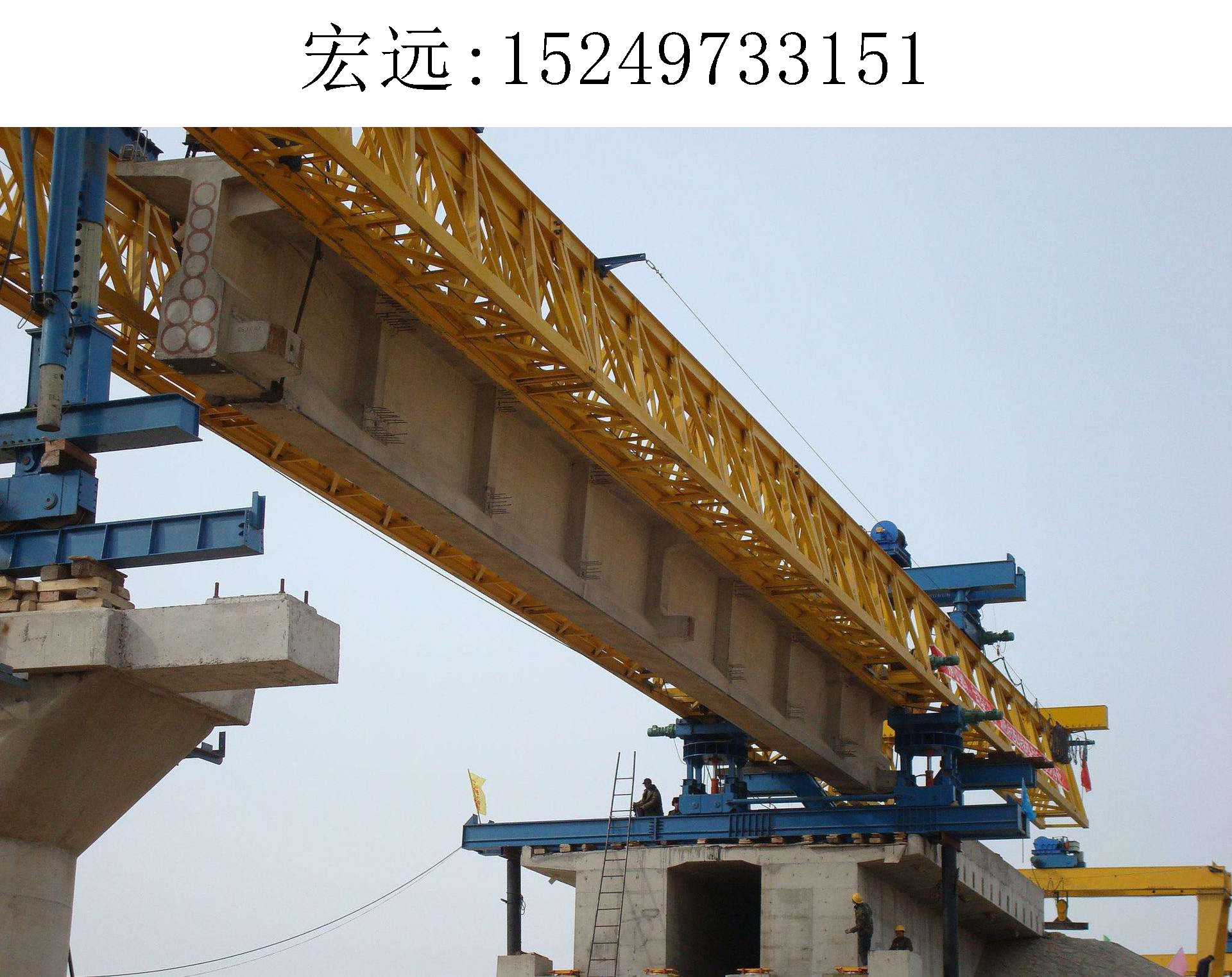 3151宏远架桥机209
