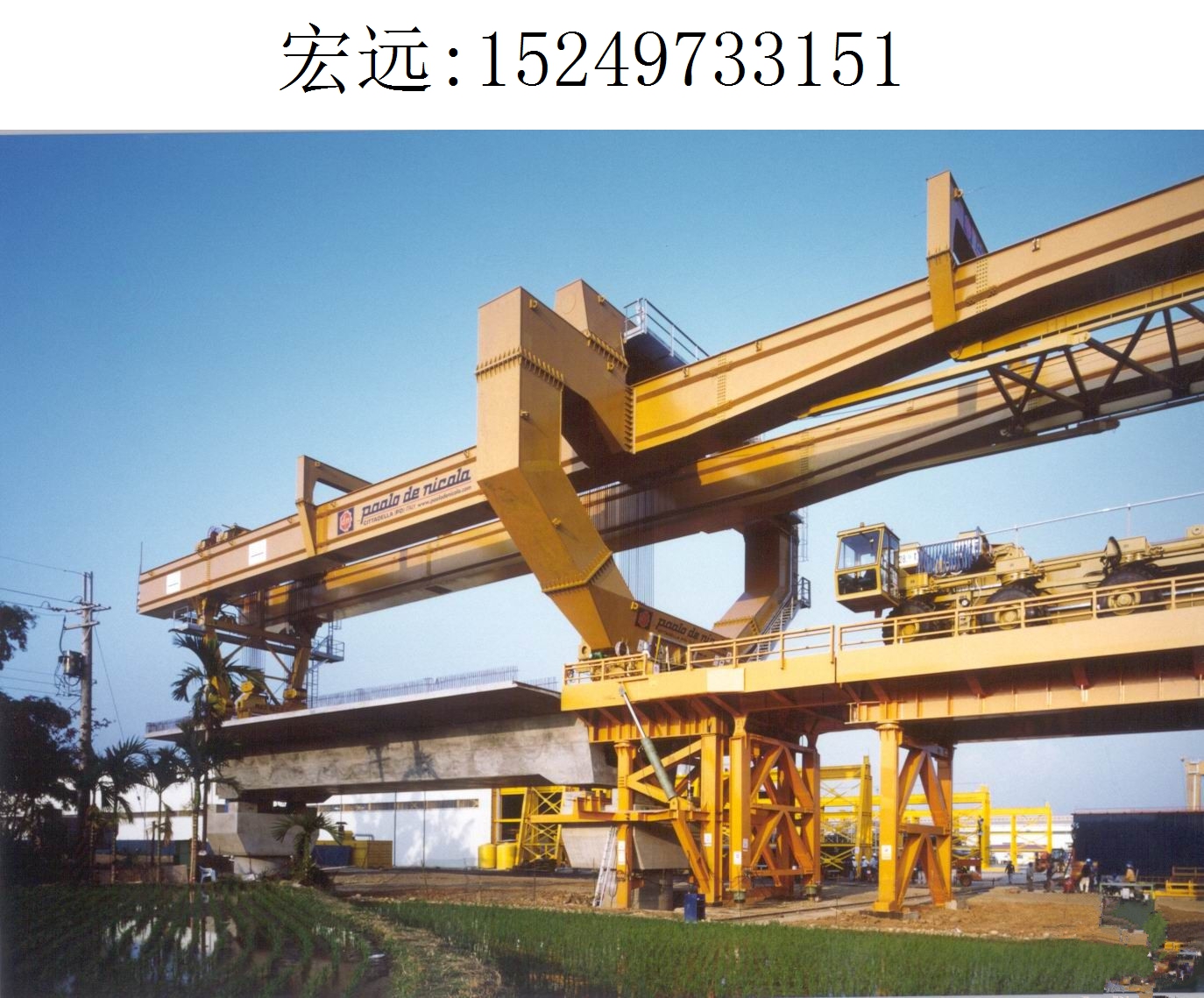 3151宏远架桥机190