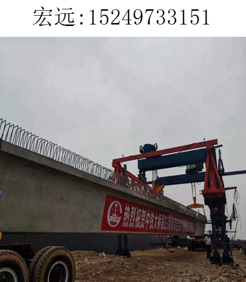 3151宏远架桥机436
