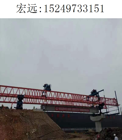 3151宏远架桥机437