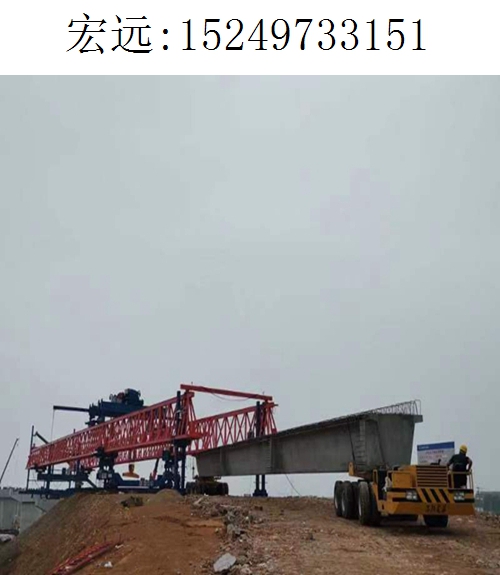 3151宏远架桥机432